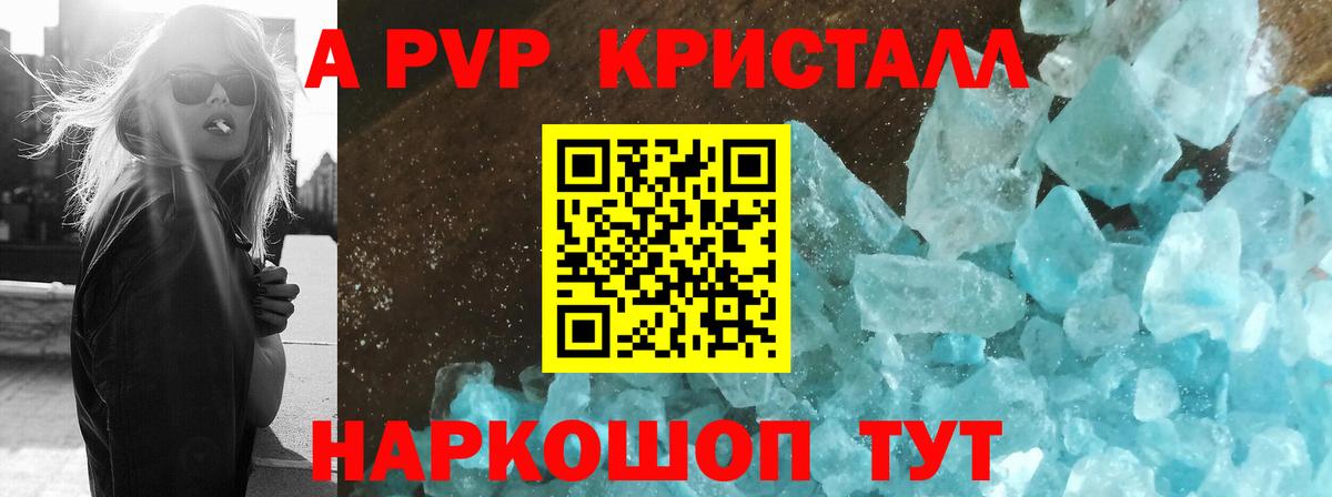 A PVP Crystall  Вход с VPN  А ПВП СК КРИС  Каменск-Шахтинский  Alpha PVP кристаллы 
