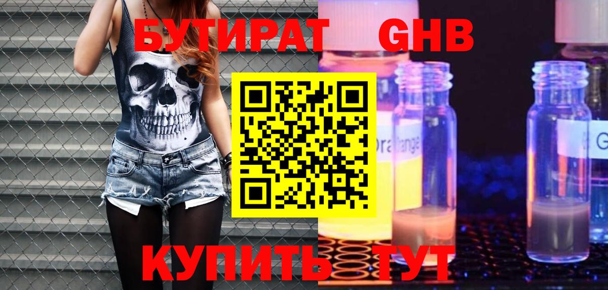 БУТИРАТ 99%  Вход с VPN  Каменск-Шахтинский 