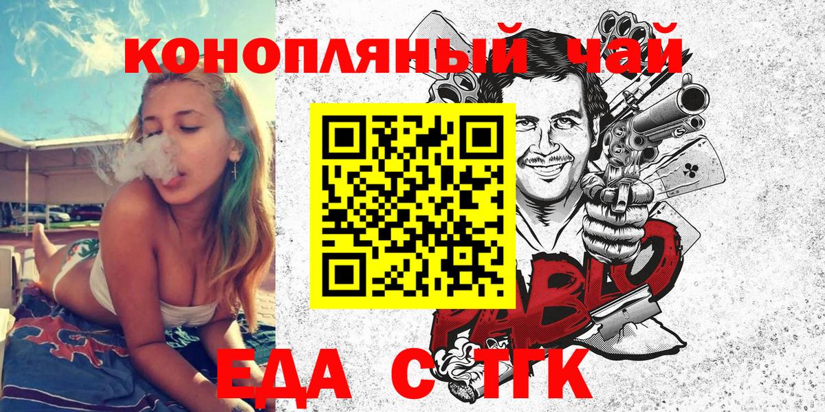 Каменск-Шахтинский  Еда ТГК марихуана  Вход с VPN 