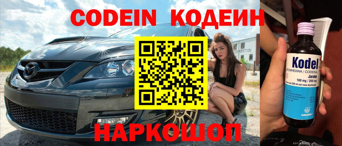 Кодеиновый сироп Lean напиток Lean (лин) Каменск-Шахтинский