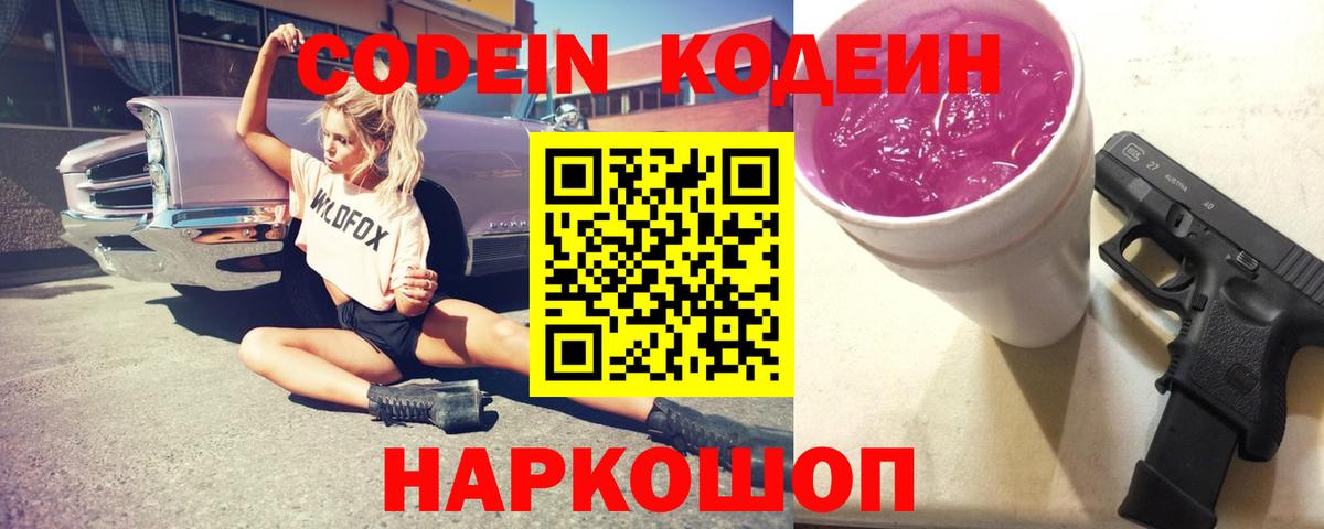 Кодеин напиток Lean (лин)  Вход с VPN  Каменск-Шахтинский 