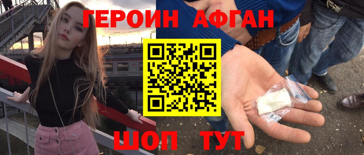 Каменск-Шахтинский  Героин белый  ГЕРОИН  Вход с VPN 