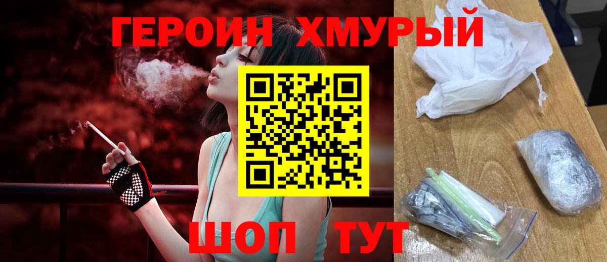 ГЕРОИН гречка Каменск-Шахтинский