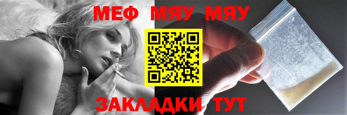 МЯУ-МЯУ кристаллы  Мефедрон  Каменск-Шахтинский  Вход с VPN  МЕФ 