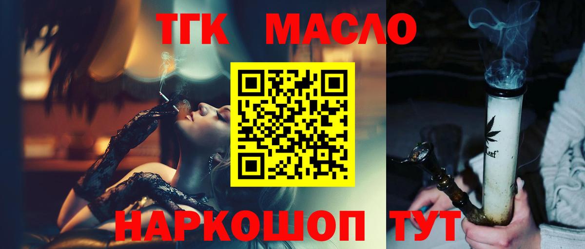 Дистиллят ТГК гашишное масло  Дистиллят ТГК Wax  Каменск-Шахтинский  даркнет сайт  Вход с VPN 