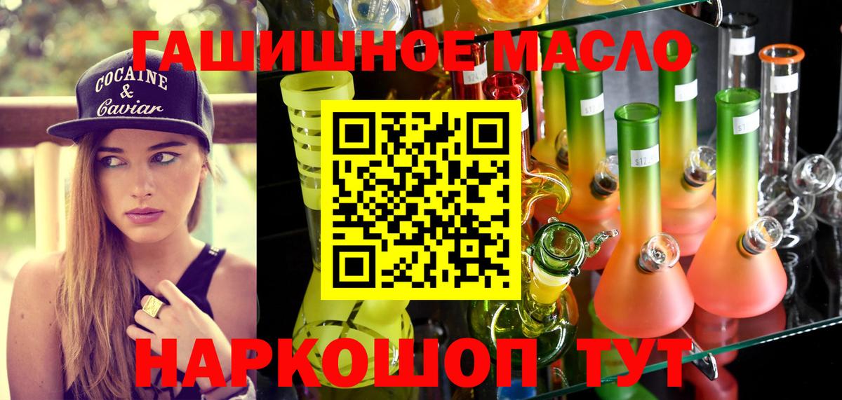 ТГК THC oil Каменск-Шахтинский